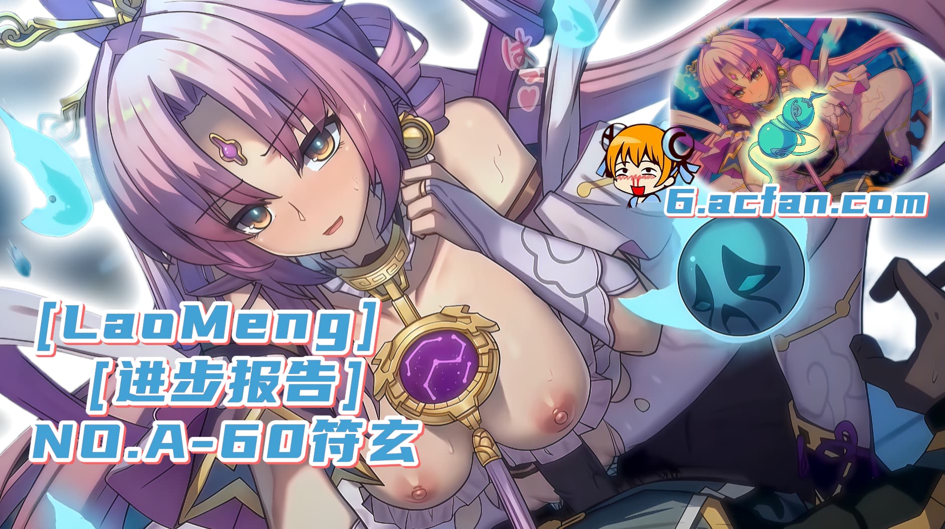 [LaoMeng] [進捗報告]NO.A-60_符玄