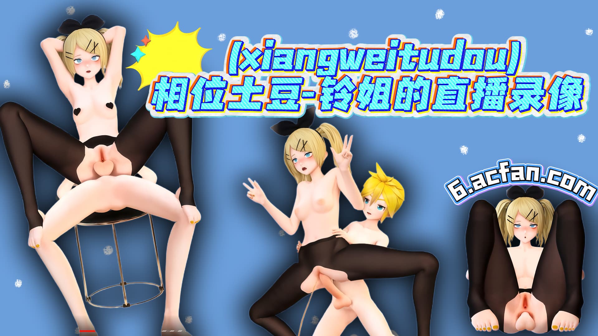 [相位土豆] 铃姐的直播录像