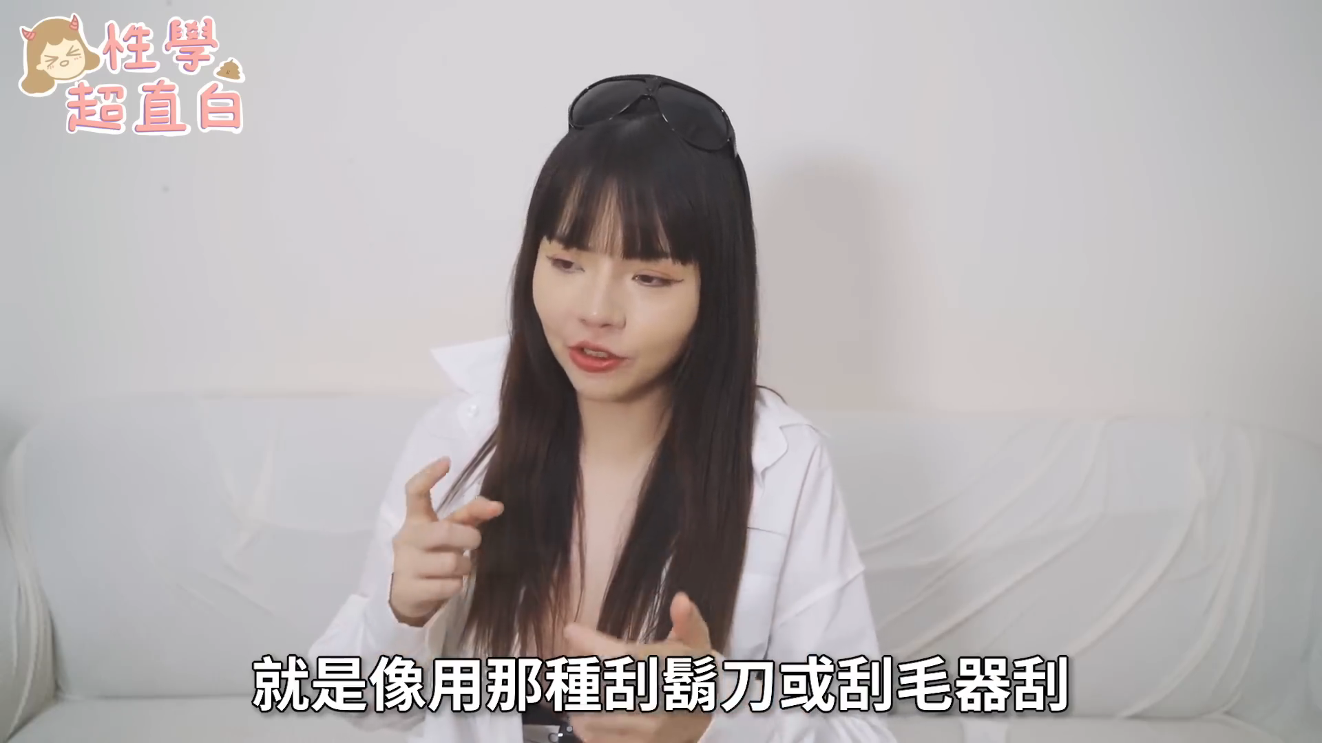 台湾性学小教室139私密处永久除毛教学