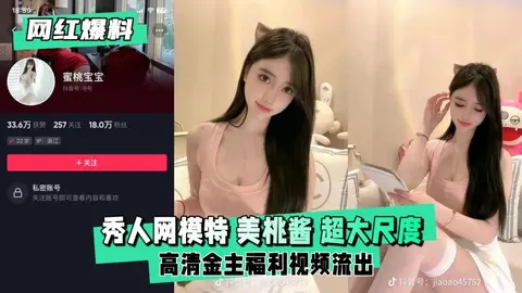 【网红爆料】秀人网模特  美桃酱 超大尺度高清金主福利