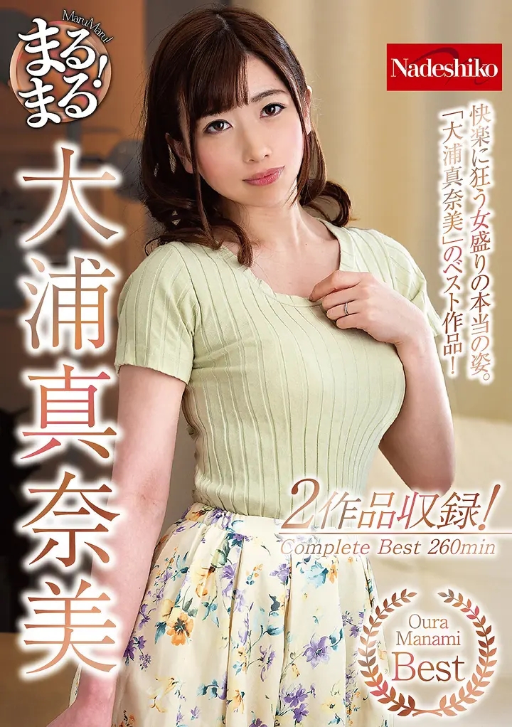 Marumaru!大浦真奈美