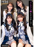 与4位气场惊人的概念咖啡厅女郎乱交SEX!美貌、美乳、美腿、美臀,集齐一切的四天王们一起Let’s在家喝酒!面对她们过于强烈的荷尔蒙,男人们坐立难安,最后疯狂地狠狠干起来!【かんな/める/あきほ/めいさ】Verかんな&める
