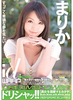 喷射!! まりか