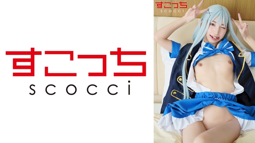 SCOH-143 【中出】让精心挑选的美少女穿上COSPLAY并让她怀上我的孩子!【チ●2】 冬愛ことね