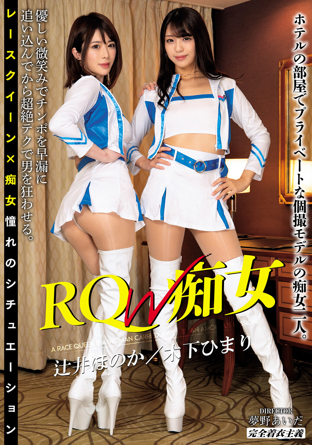 RQ-W 痴女