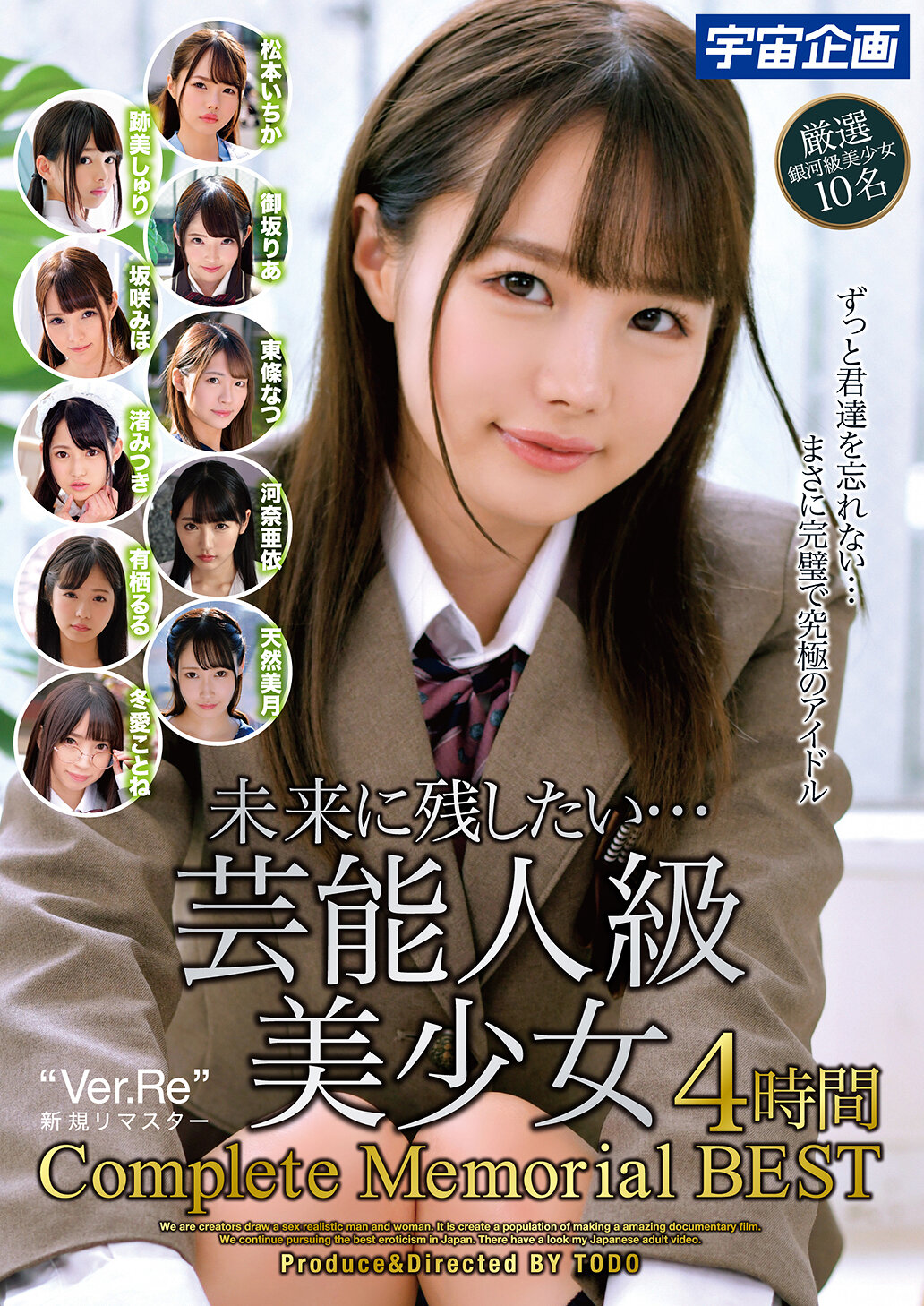 MDTM-853 想留给未来的…艺能人级美少女4小时 完整纪念精选 - 跡美しゅり
