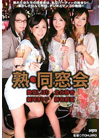 成熟女性的同学会
