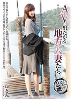 Local Housewives Eager to Appear in AV — Hitomi