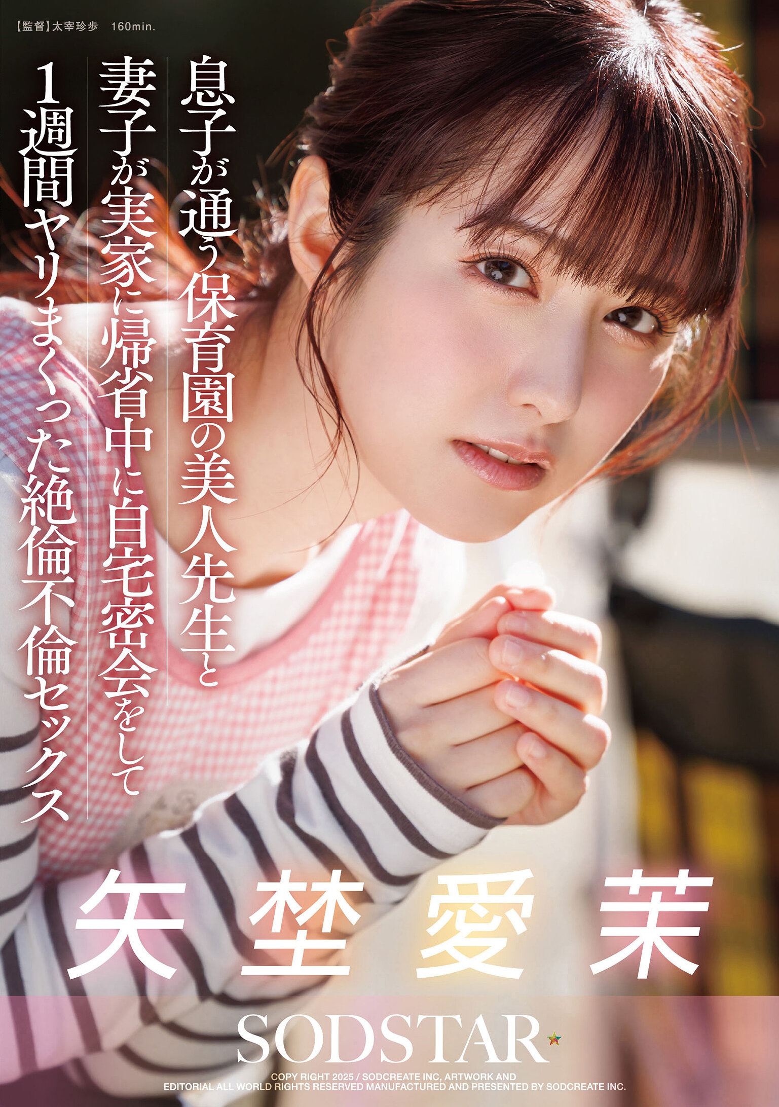 在妻子和孩子回娘家的期间,与我儿子就读托儿所的美丽老师在家私会并疯狂发生性关系一周 不伦 矢埜愛茉