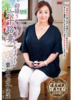首次拍摄:六十岁人妻纪录 葉山のぶ子