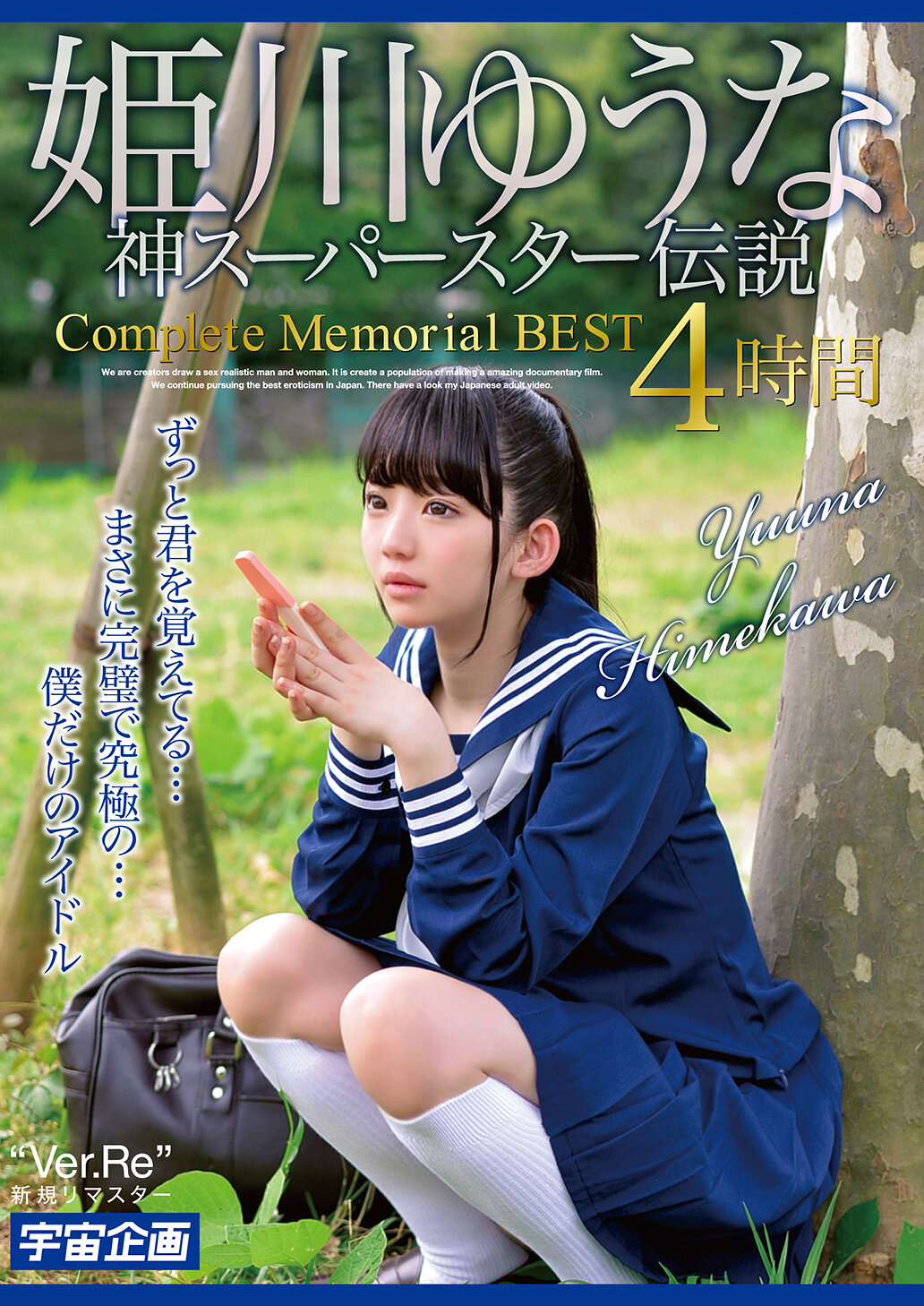 姫川ゆうな 神级超巨星传说 Complete Memorial BEST 4小时